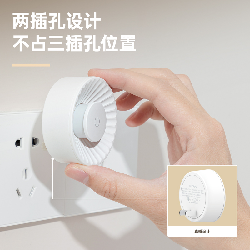 得力LF105_LED小夜燈(白色)(1臺裝/盒)