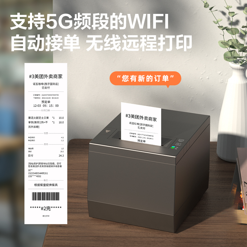 得力DL-583YDW云熱敏票據(jù)打印機(jī)(黑)(臺)