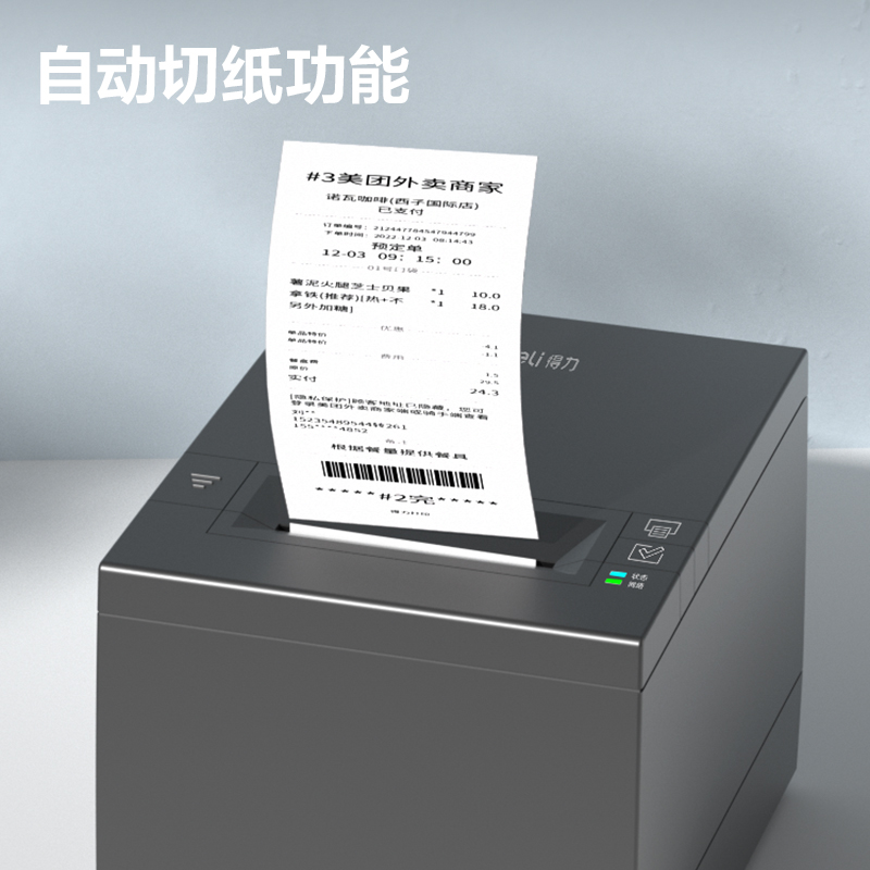 得力DL-583YDW云熱敏票據(jù)打印機(jī)(黑)(臺)
