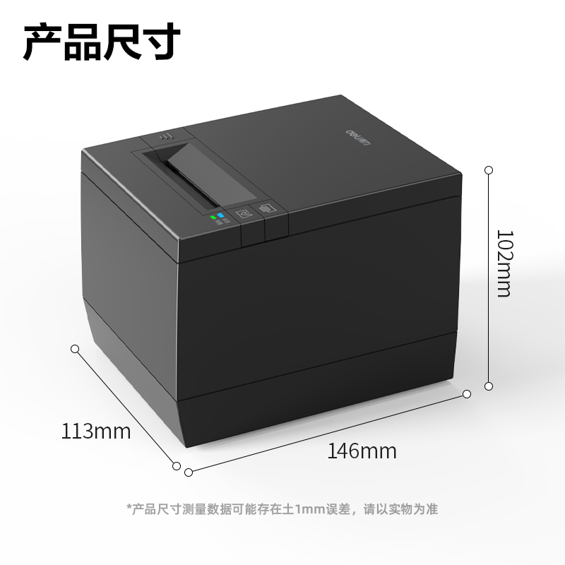 得力DL-583YDW云熱敏票據(jù)打印機(jī)(黑)(臺)