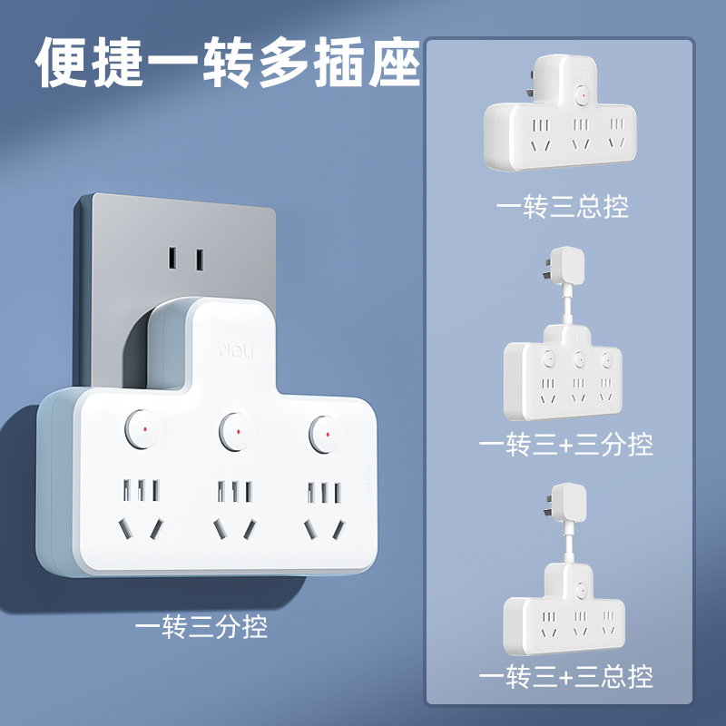 得力LU5005品字型插座_3組_彩盒(白)(個(gè))