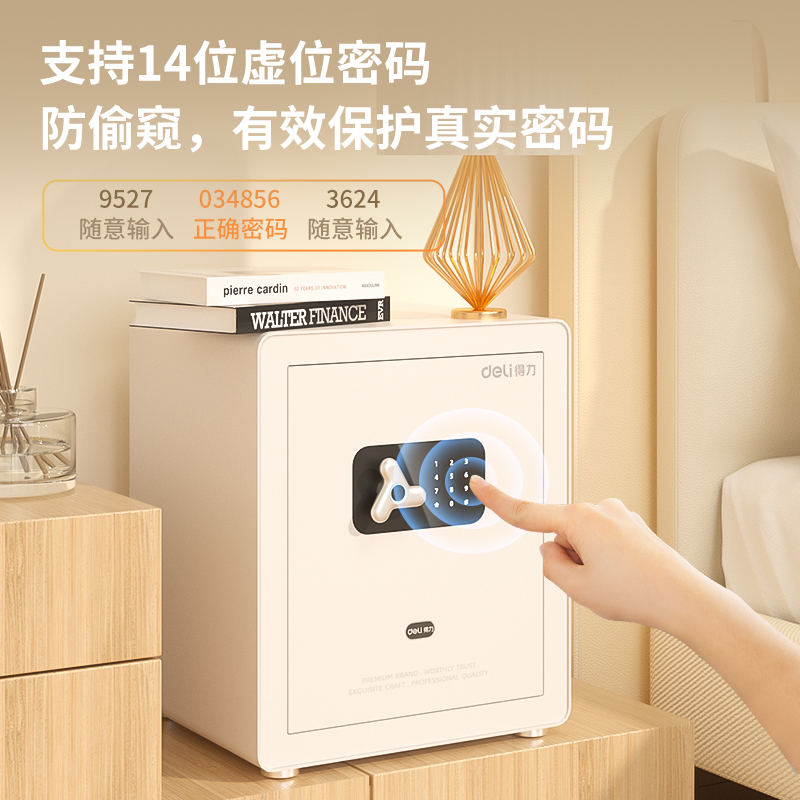 得力AE651指紋密碼保管箱H450(白色)(臺(tái))