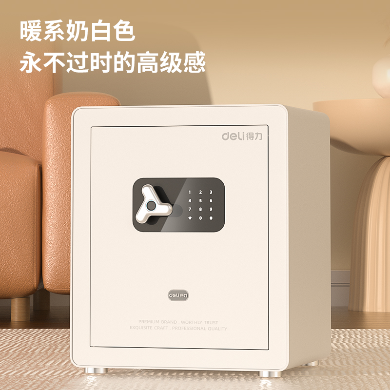 得力AE651指紋密碼保管箱H450(白色)(臺(tái))