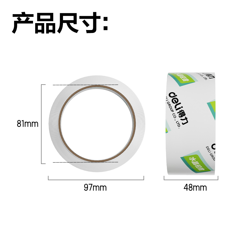 得力JD80輕音封箱膠帶48mm*40m*55μm(高透)(1卷/套)