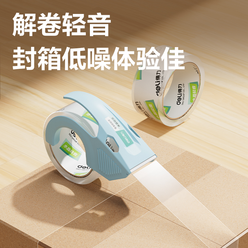 得力JD81輕音封箱膠帶48mm*60m*55μm(高透)(1卷/套)