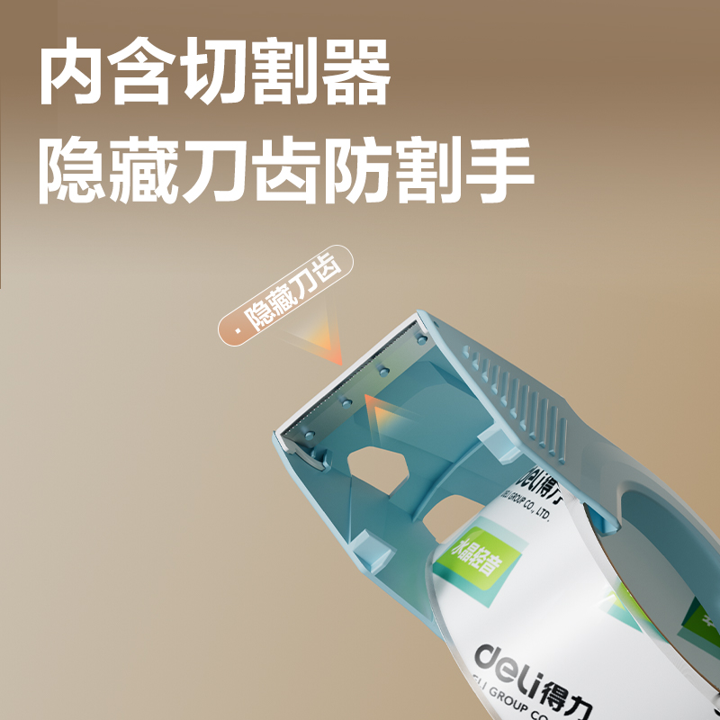 得力JD81輕音封箱膠帶48mm*60m*55μm(高透)(1卷/套)