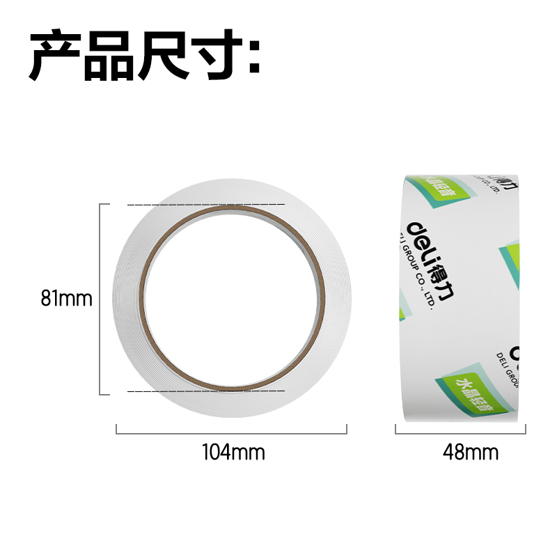 得力JD81輕音封箱膠帶48mm*60m*55μm(高透)(1卷/套)