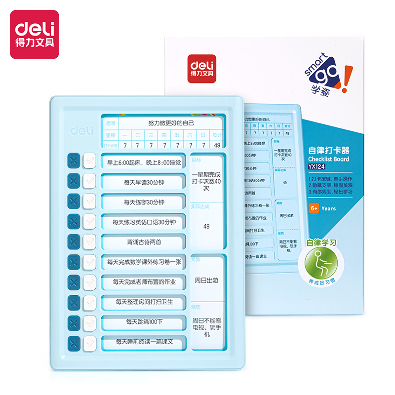 得力YX124自律打卡器(藍(lán))(盒)