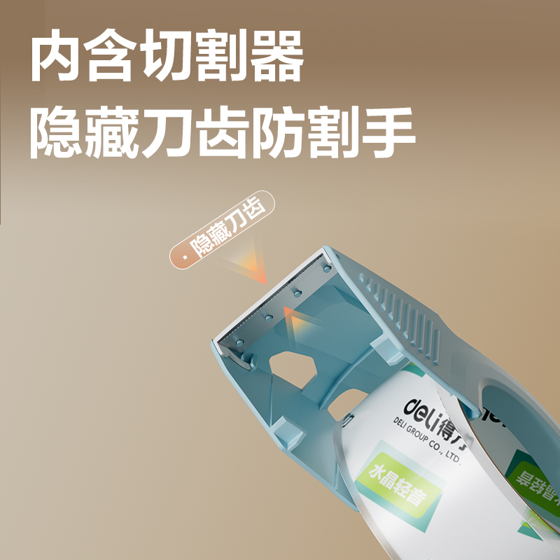 得力JD82輕音封箱膠帶48mm*80m*55μm(高透)(1卷/套)