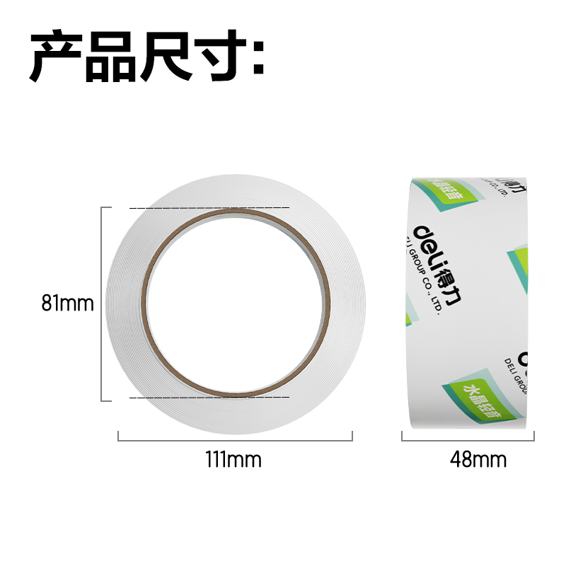 得力JD82輕音封箱膠帶48mm*80m*55μm(高透)(1卷/套)