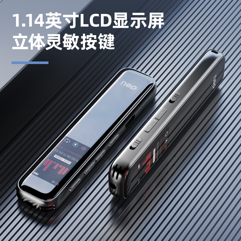得力75613數(shù)碼錄音筆(深灰)(支)