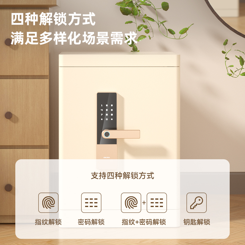 得力4101G電子防盜保險(xiǎn)柜H600(金色)(臺(tái))