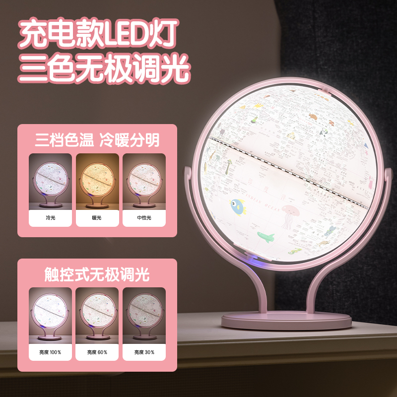 得力LG676萬向帶燈款地球儀(粉)(臺(tái))