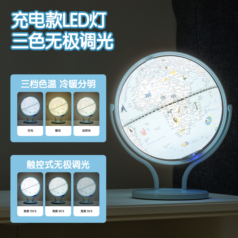 得力LG676萬向帶燈款地球儀(藍(lán))(臺(tái))