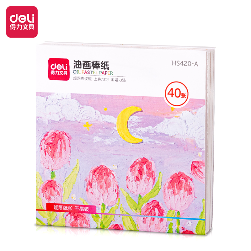 得力HS420-A_油畫棒紙10*10cm(混)(40張/袋)