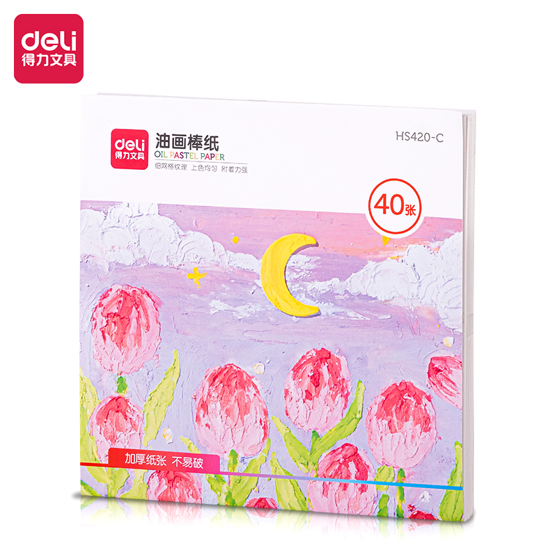 得力HS420-C_油畫棒紙15*15cm(混)(40張/袋)