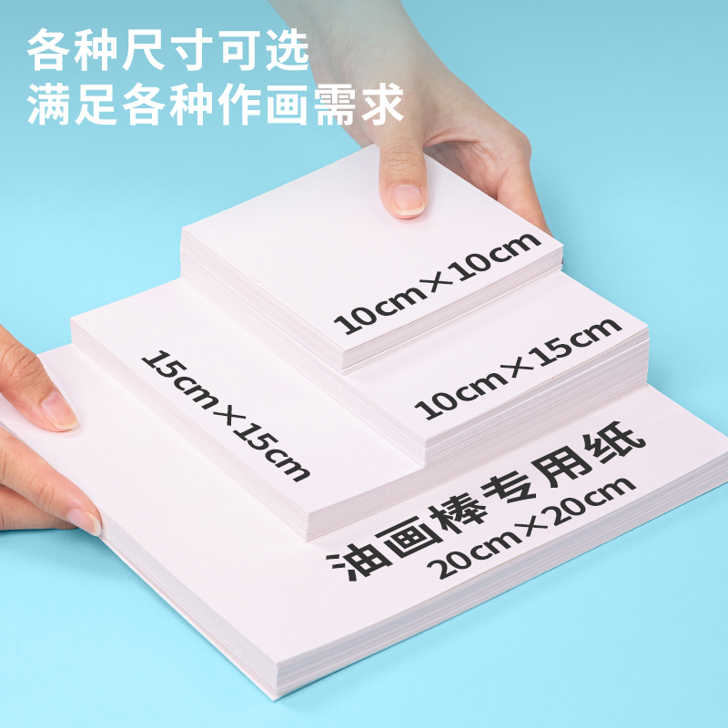 得力HS420-D_油畫棒紙20*20cm(混)(40張/袋)