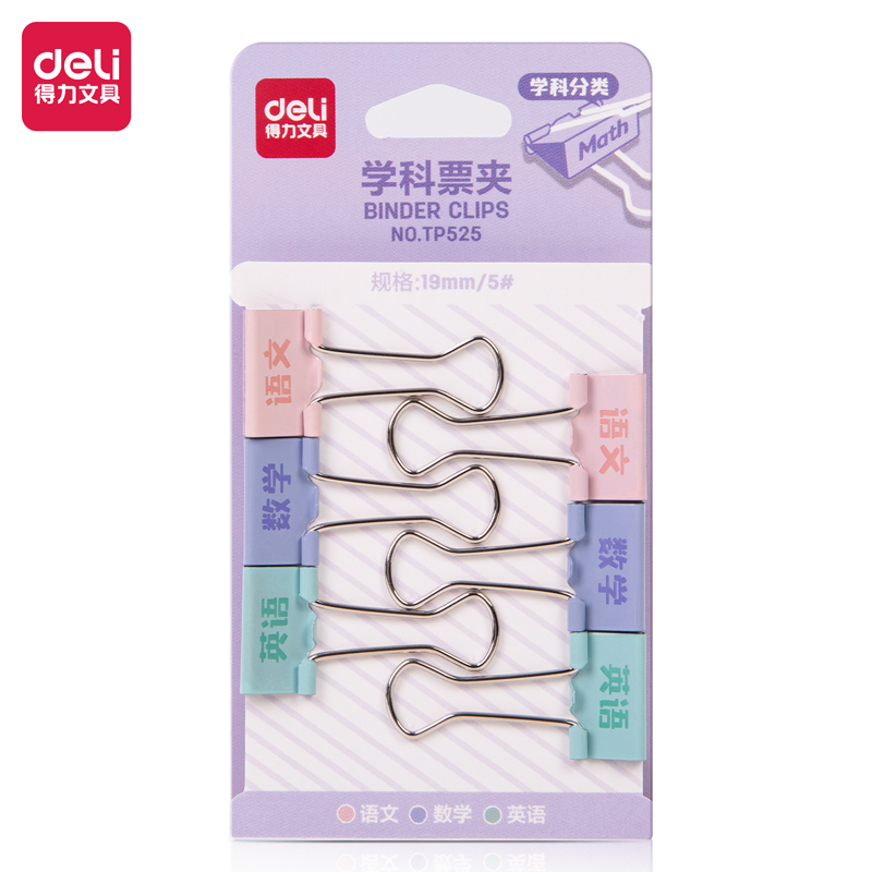 得力TP525學科票夾(混)(套)