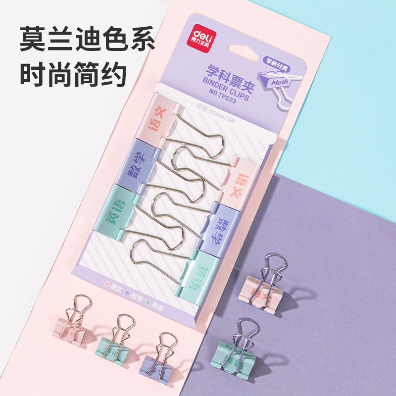 得力TP525學(xué)科票夾(混)(套)