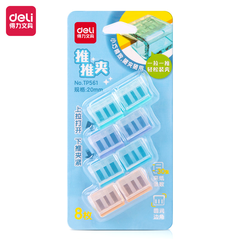 得力TP561推推夾(混)(套)