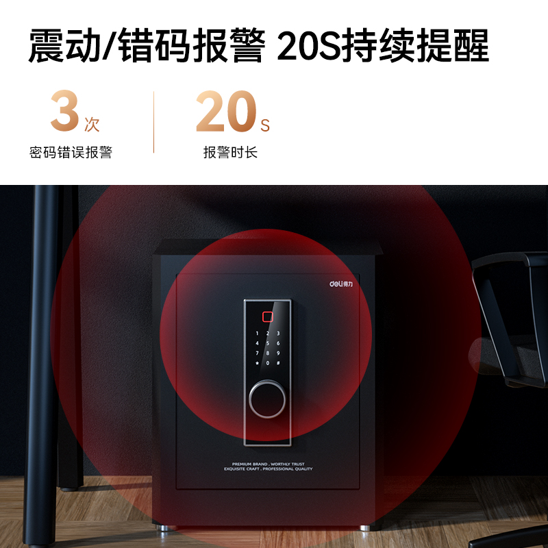 得力AE851電子密碼保管箱H360(黑色)(臺)