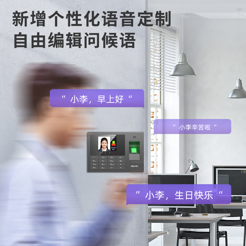 得力AH102人臉識別考勤機(jī)(銀黑)(臺)