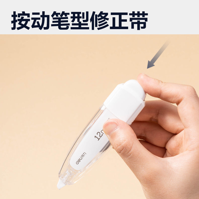 得力VR130按動筆形修正帶1+4套裝(白)(套)