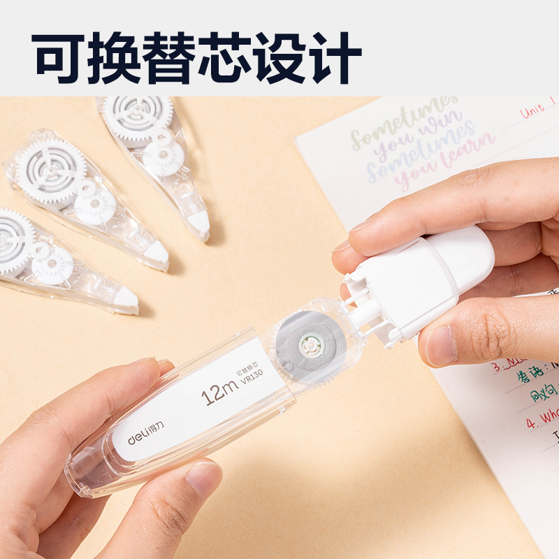 得力VR130按動筆形修正帶1+4套裝(白)(套)