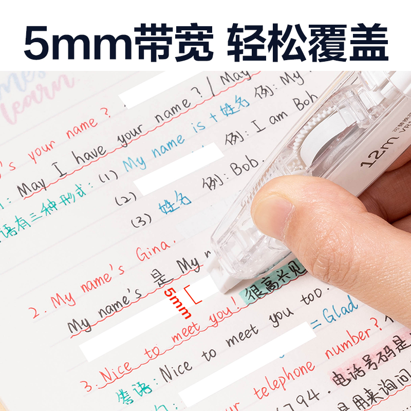 得力VR130按動筆形修正帶1+4套裝(白)(套)