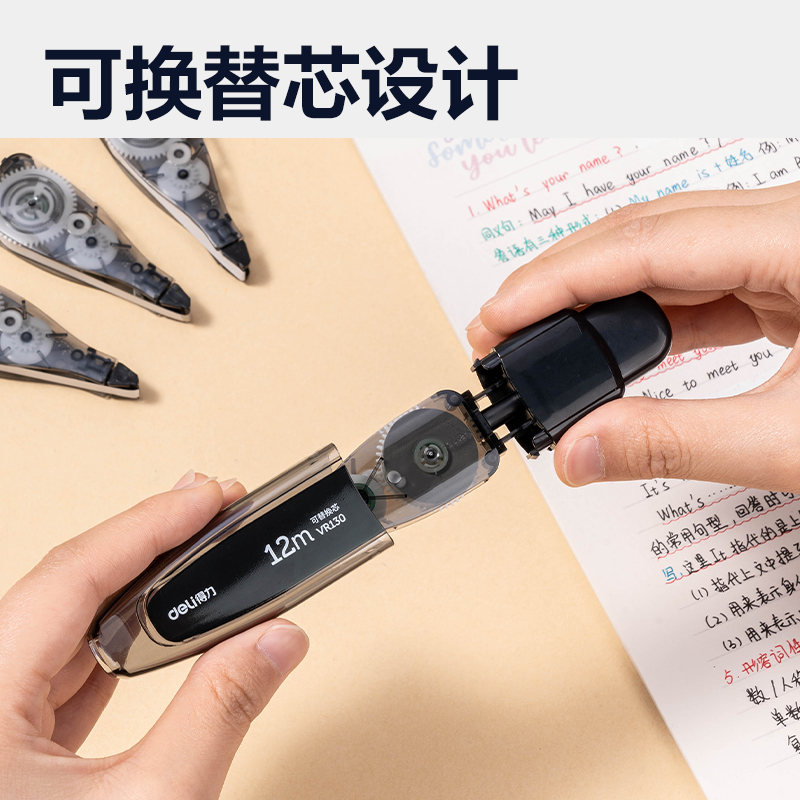 得力VR130按動筆形修正帶1+4套裝(黑)(套)