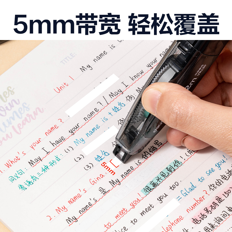 得力VR130按動筆形修正帶1+4套裝(黑)(套)