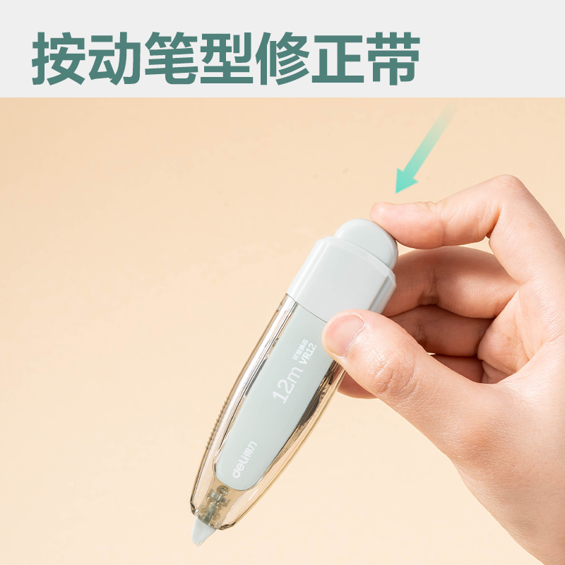 得力VR130按動筆形修正帶1+4套裝(綠)(套)
