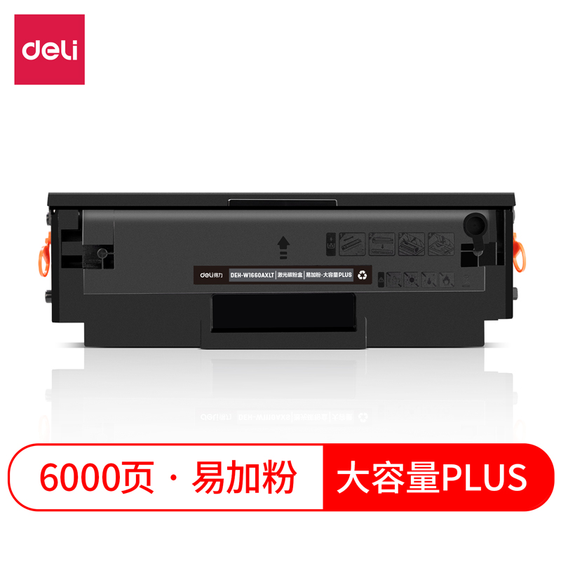 得力DEH-W1660AXLT激光碳粉盒(黑)(支)