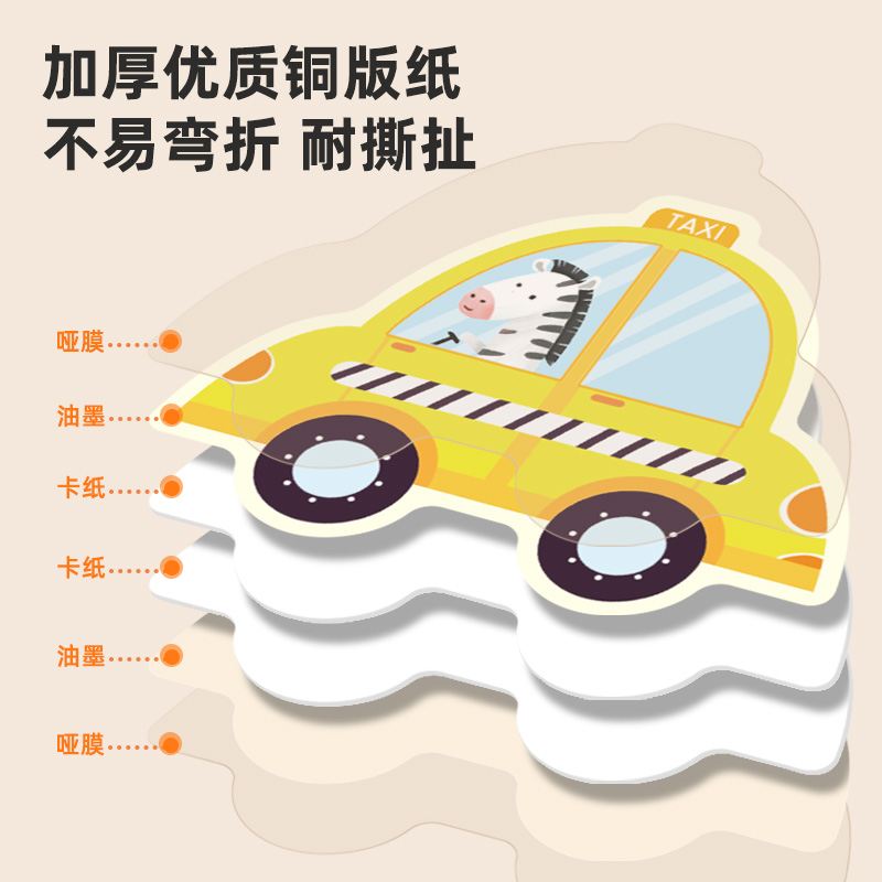 得力YQ122-1趣味粘貼書-認(rèn)知小百科(混)(盒)