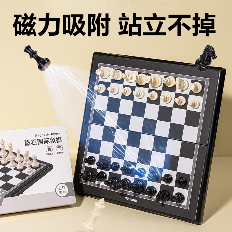 得力YW120大號磁石國際象棋(混)(盒)