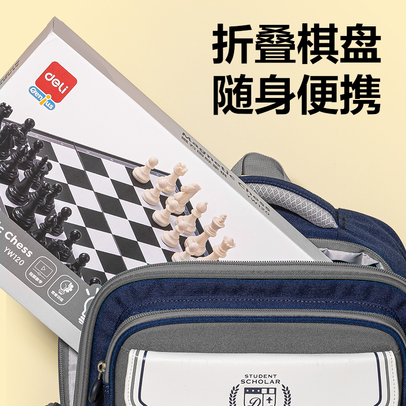 得力YW120大號磁石國際象棋(混)(盒)