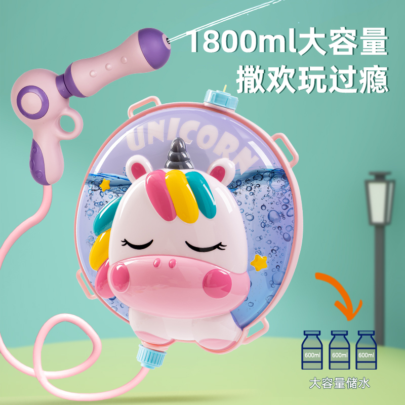 得力YW142-2背包水槍-獨角獸(混)(套)