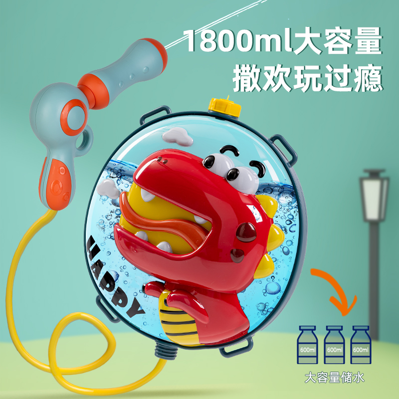得力YW142-3背包水槍-小恐龍(混)(套)