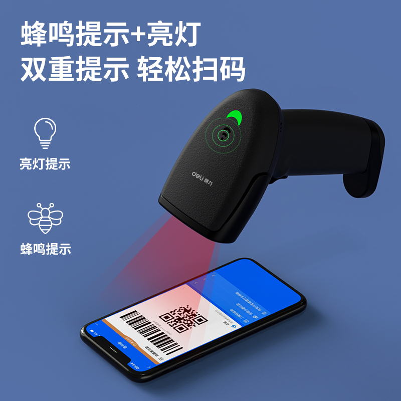 得力AA811條碼掃描器(黑)(臺)