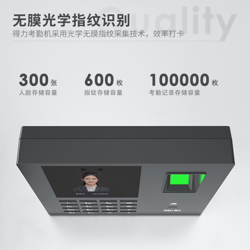 得力AH103-C智能云考勤機(銀黑)(臺)