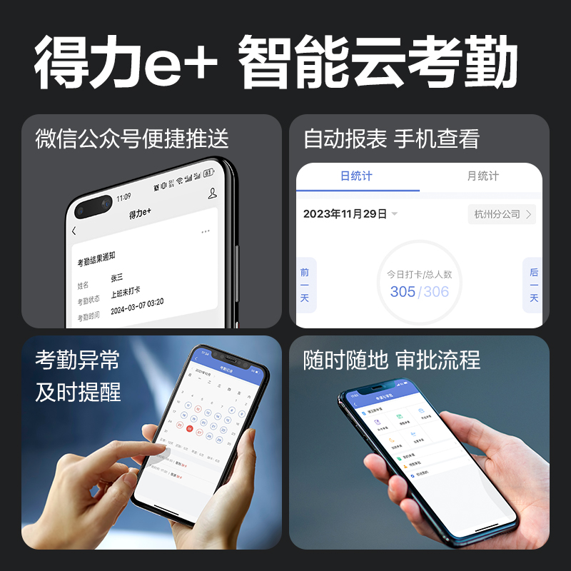 得力AH400-C智能云考勤機(jī)(銀黑)(臺(tái))