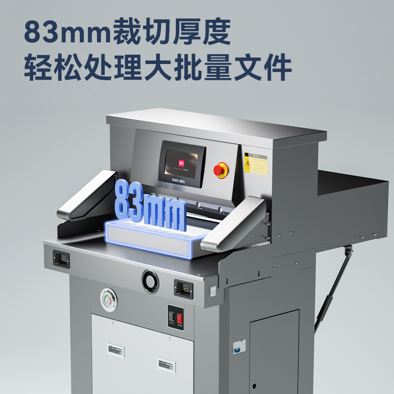 得力GB924液壓切紙機(灰)(臺)