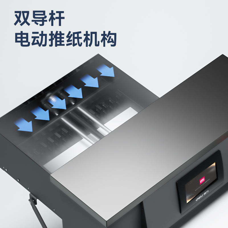 得力GB924液壓切紙機(灰)(臺)