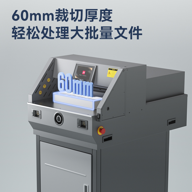 得力GB923電動(dòng)切紙機(jī)(灰)(臺(tái))