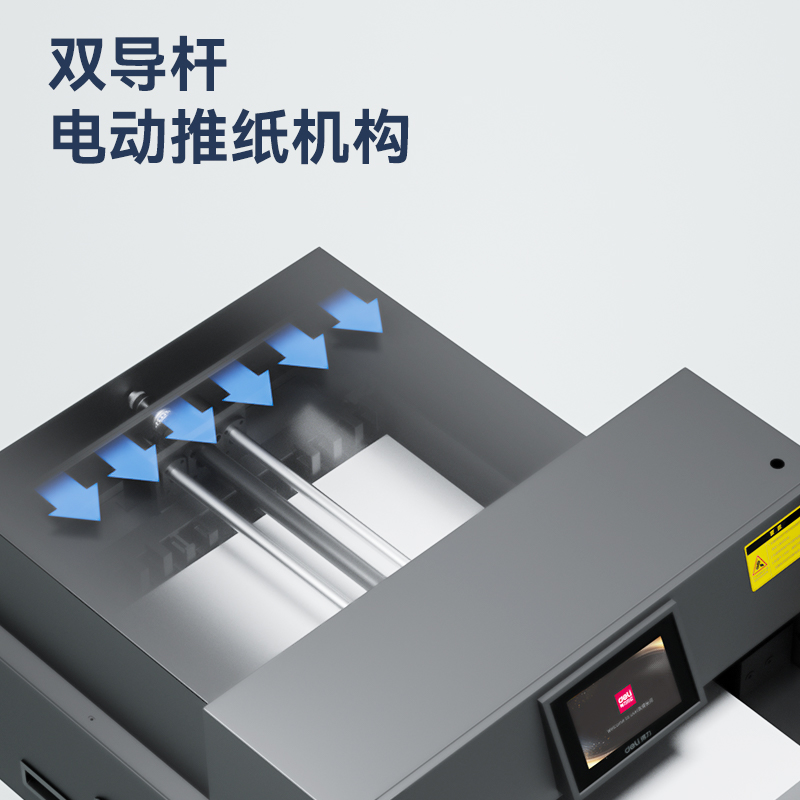 得力GB923電動(dòng)切紙機(jī)(灰)(臺(tái))