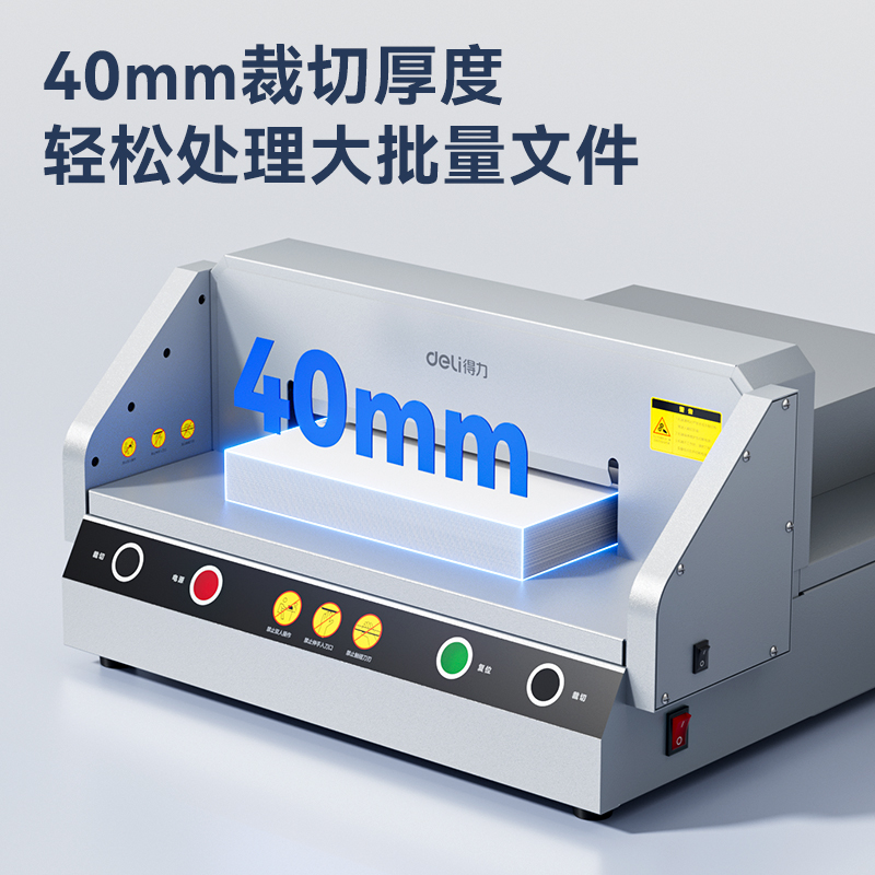 得力GB922電動(dòng)切紙機(jī)(灰)(臺(tái))