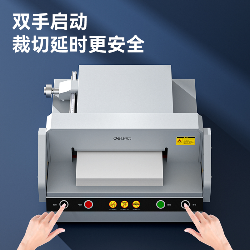 得力GB922電動(dòng)切紙機(jī)(灰)(臺(tái))