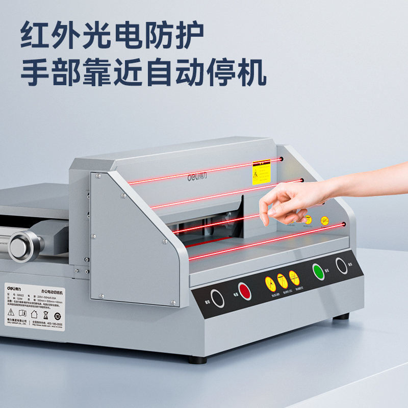 得力GB922電動(dòng)切紙機(jī)(灰)(臺(tái))