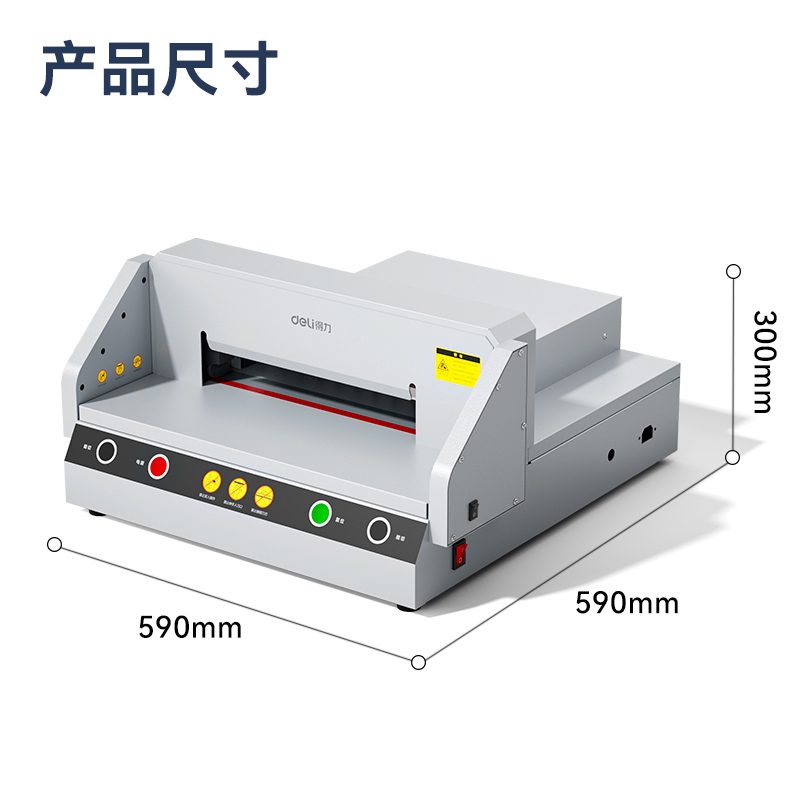 得力GB922電動(dòng)切紙機(jī)(灰)(臺(tái))