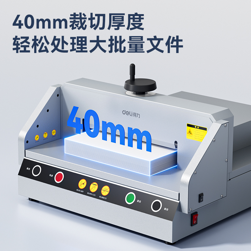 得力GB921電動切紙機(灰)(臺)